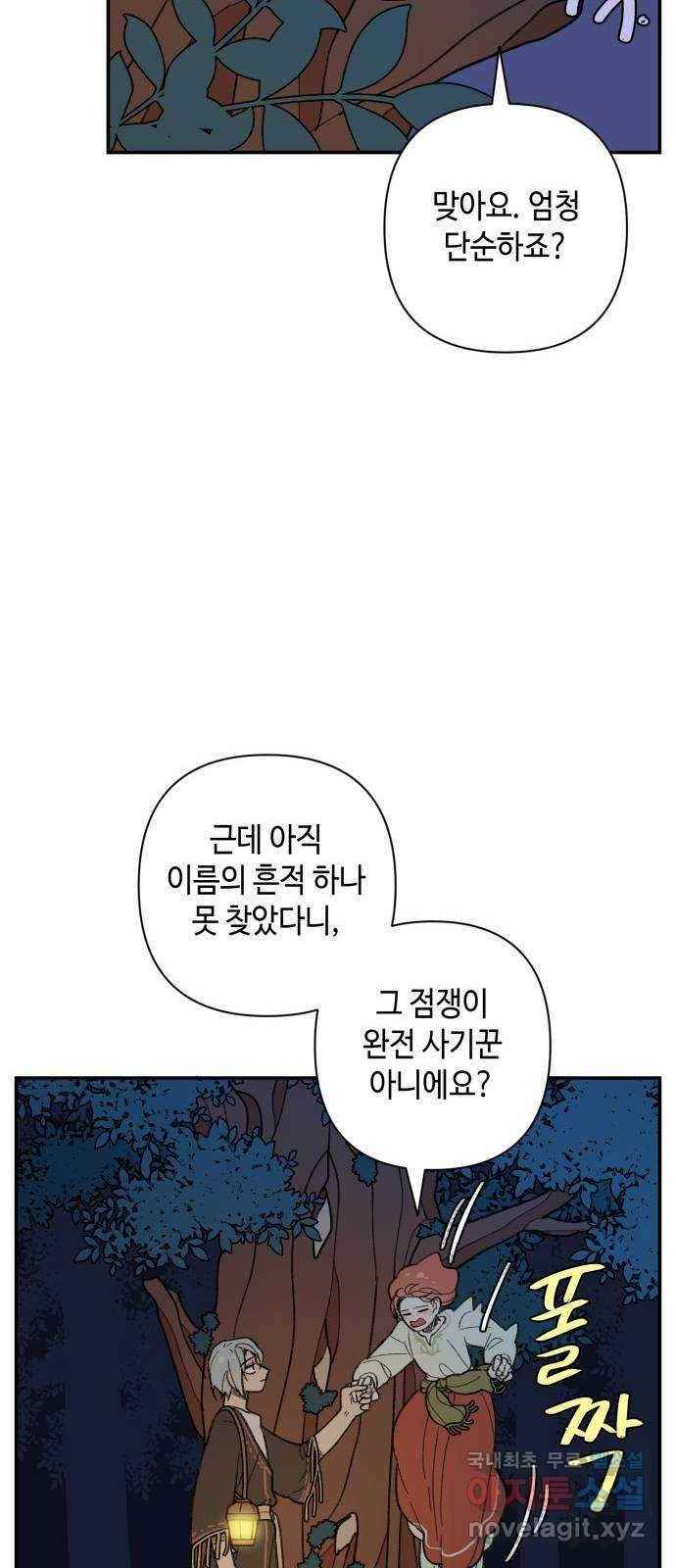 밤을 깨우는 마법 40화 남겨진 빛을 찾아서(4) 36