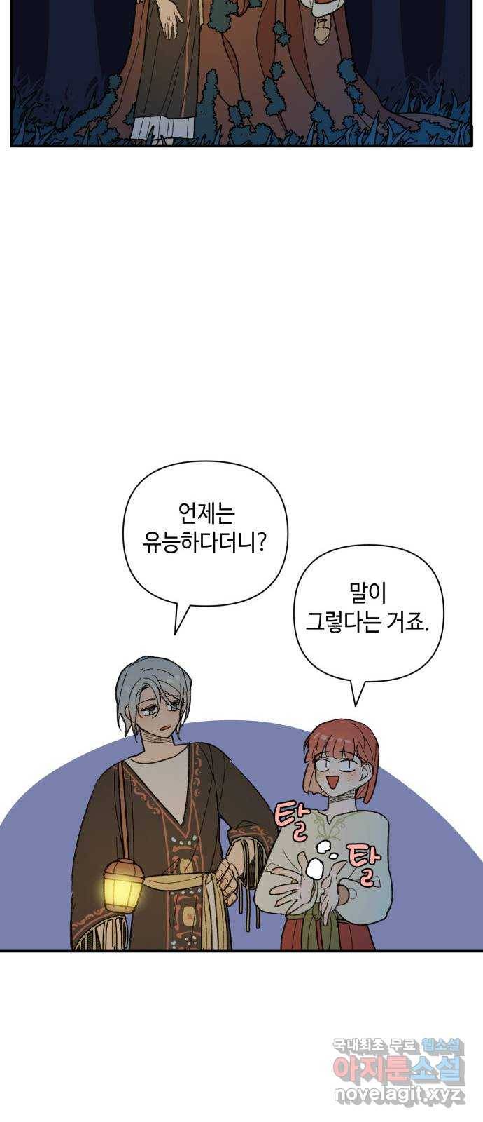 밤을 깨우는 마법 40화 남겨진 빛을 찾아서(4) 37