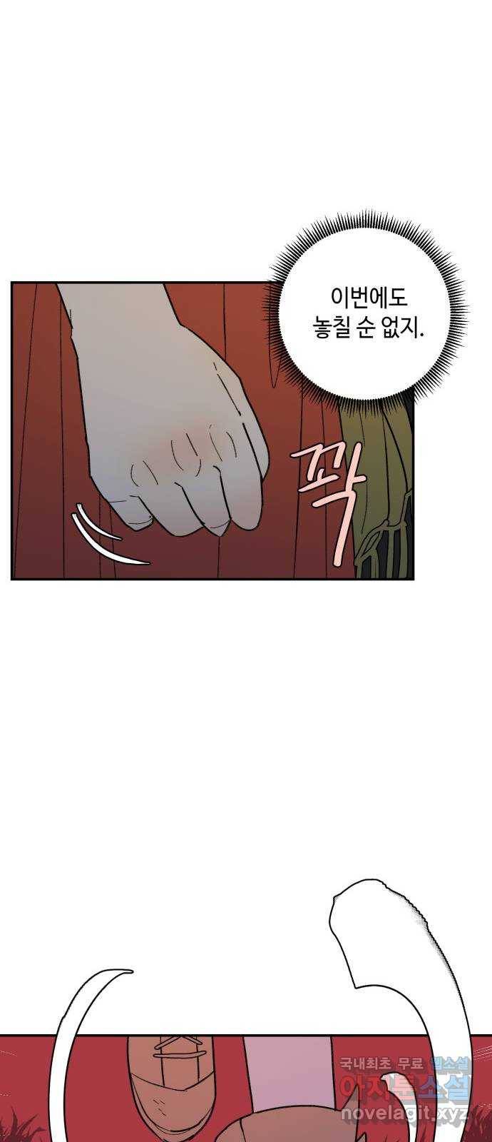 밤을 깨우는 마법 40화 남겨진 빛을 찾아서(4) 41