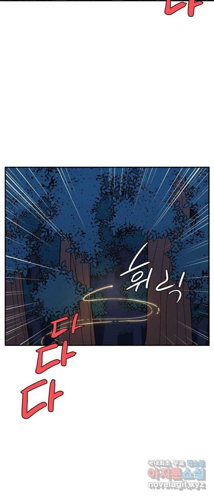 밤을 깨우는 마법 40화 남겨진 빛을 찾아서(4) 43