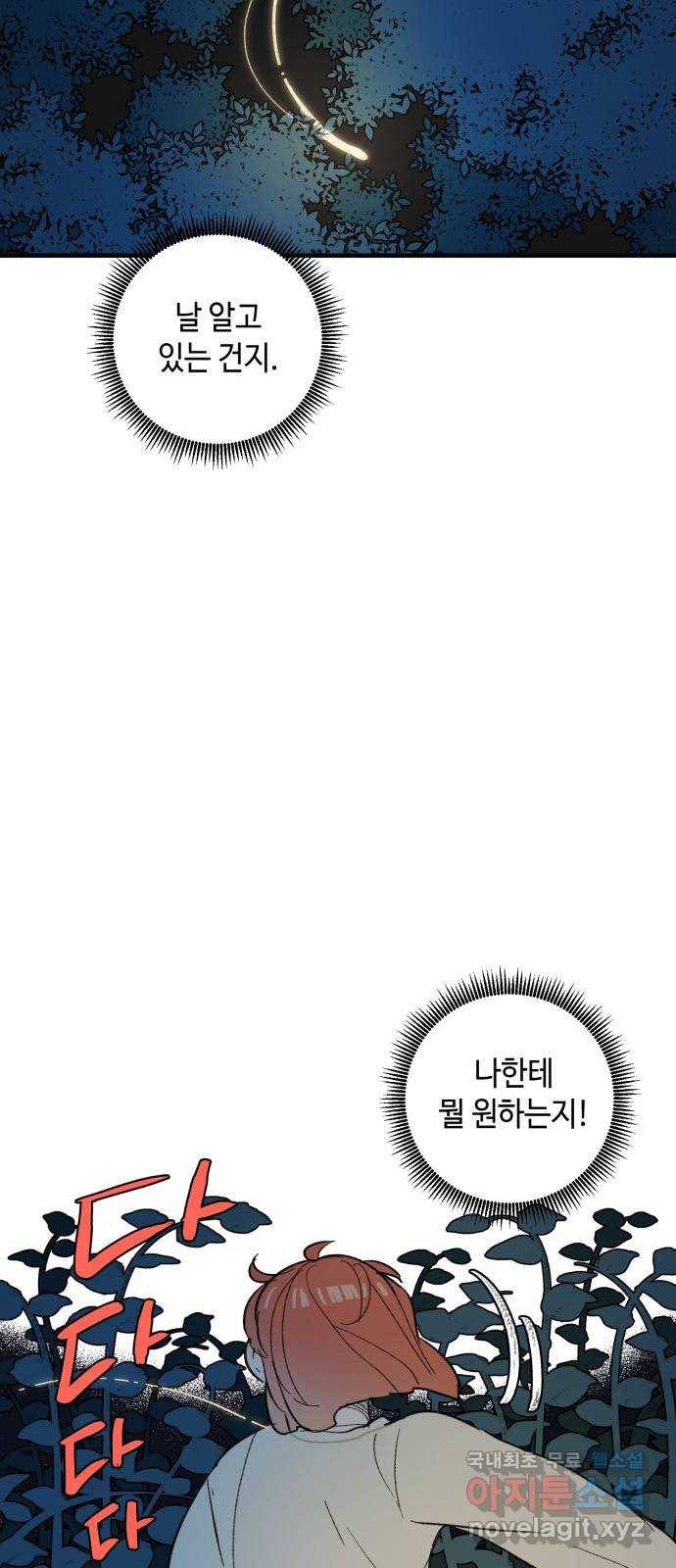 밤을 깨우는 마법 40화 남겨진 빛을 찾아서(4) 45