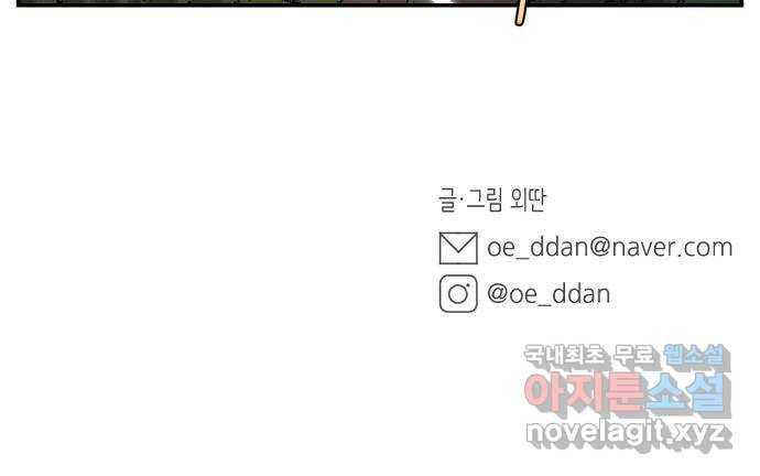 밤을 깨우는 마법 40화 남겨진 빛을 찾아서(4) 53