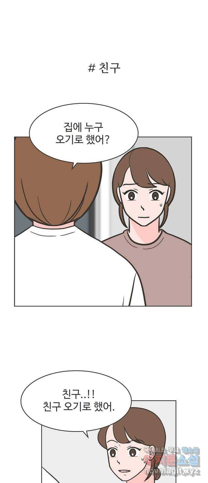 이건 그냥 연애 이야기 15화 1