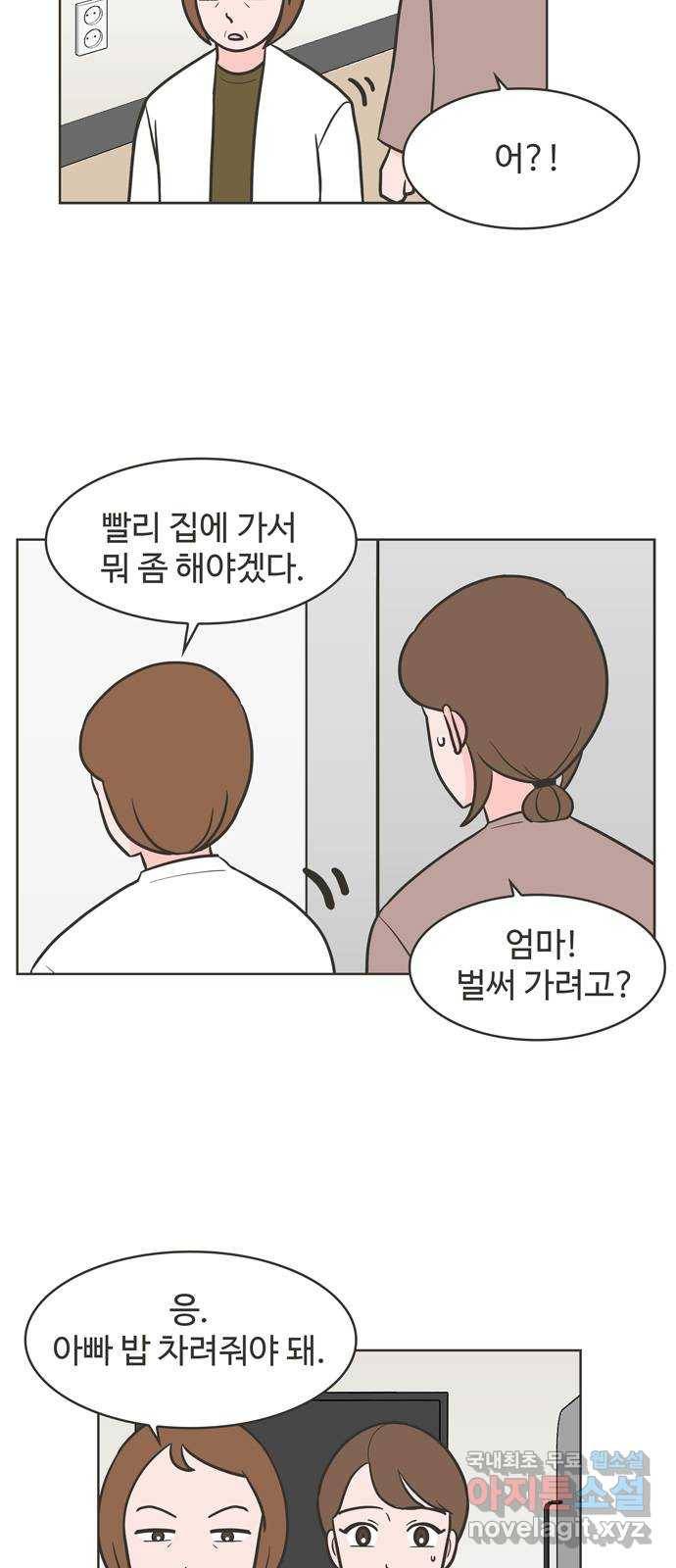 이건 그냥 연애 이야기 15화 4