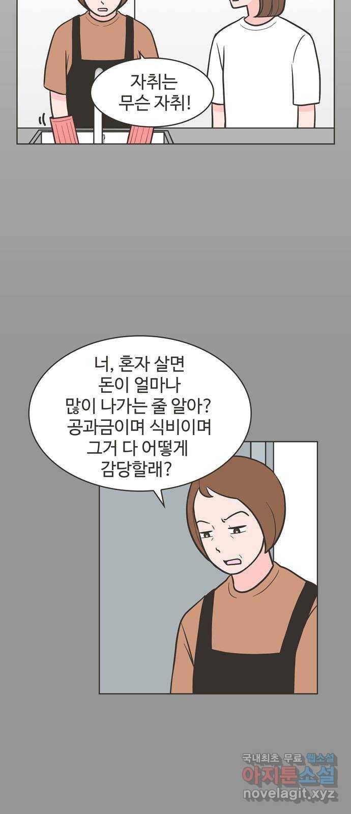 이건 그냥 연애 이야기 15화 11