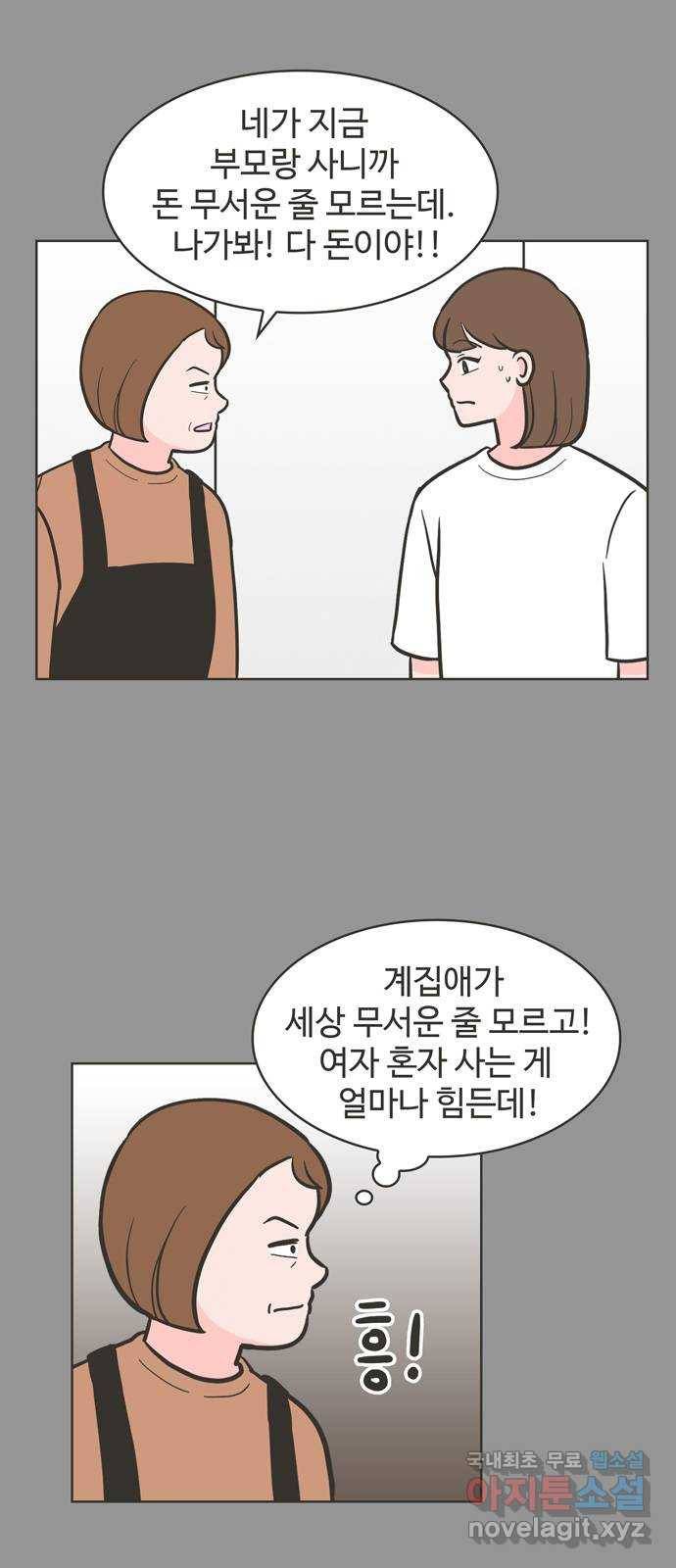 이건 그냥 연애 이야기 15화 12