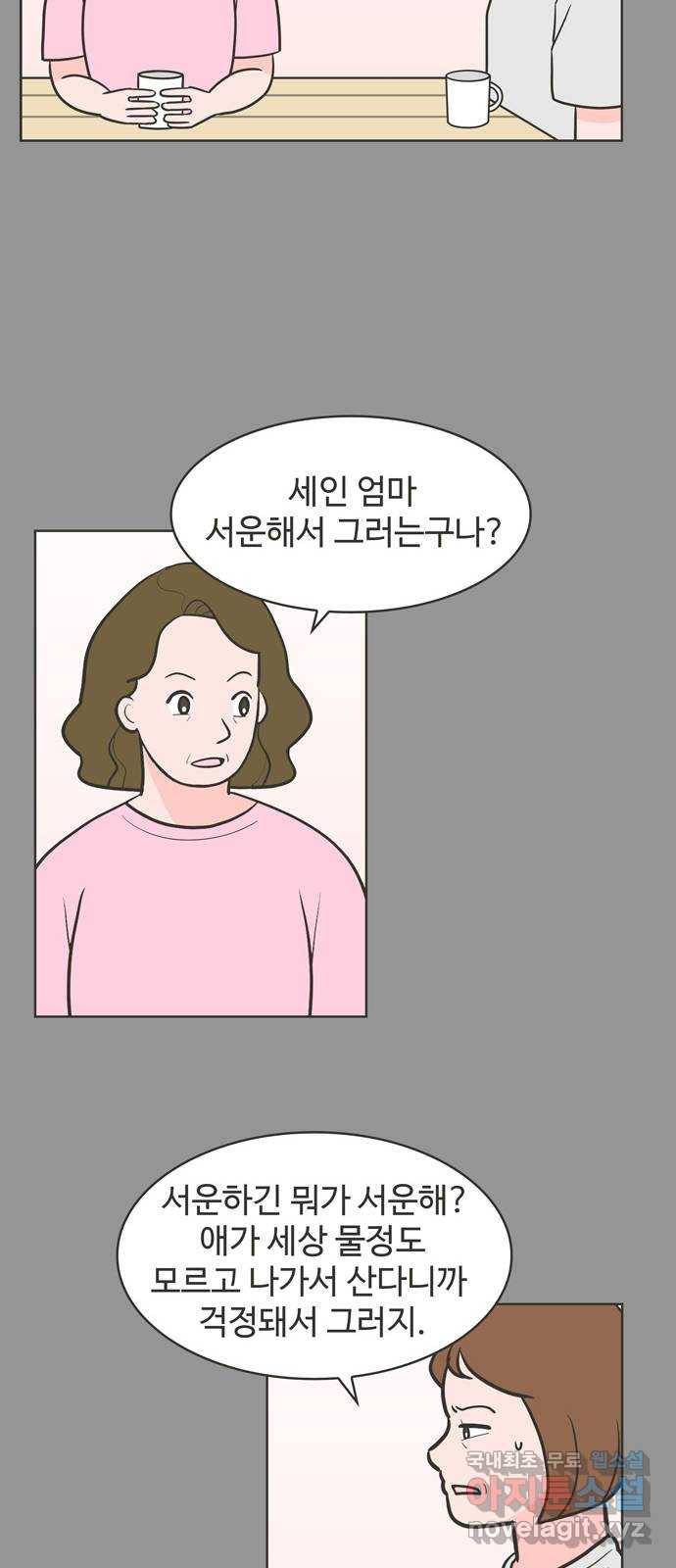 이건 그냥 연애 이야기 15화 14