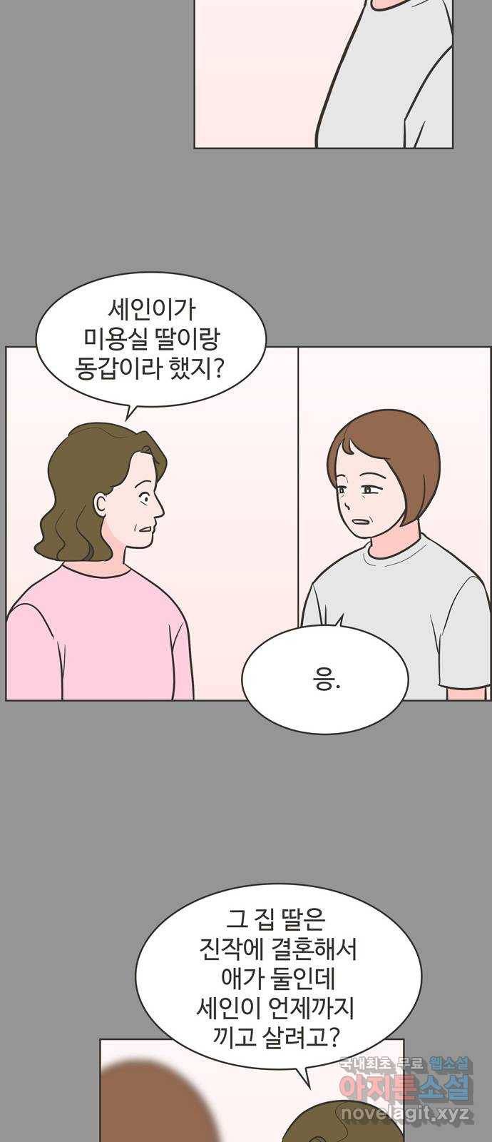 이건 그냥 연애 이야기 15화 15
