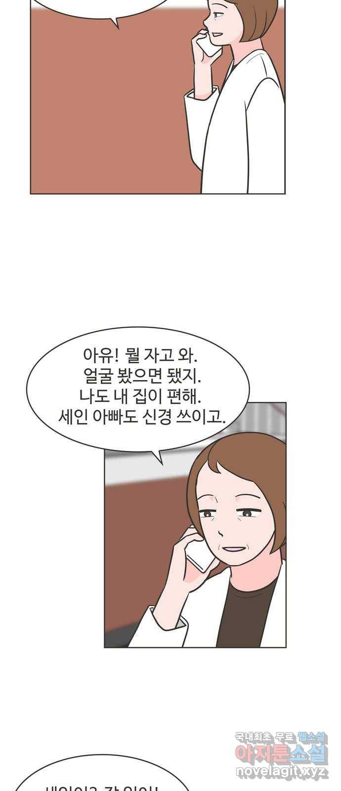 이건 그냥 연애 이야기 15화 20