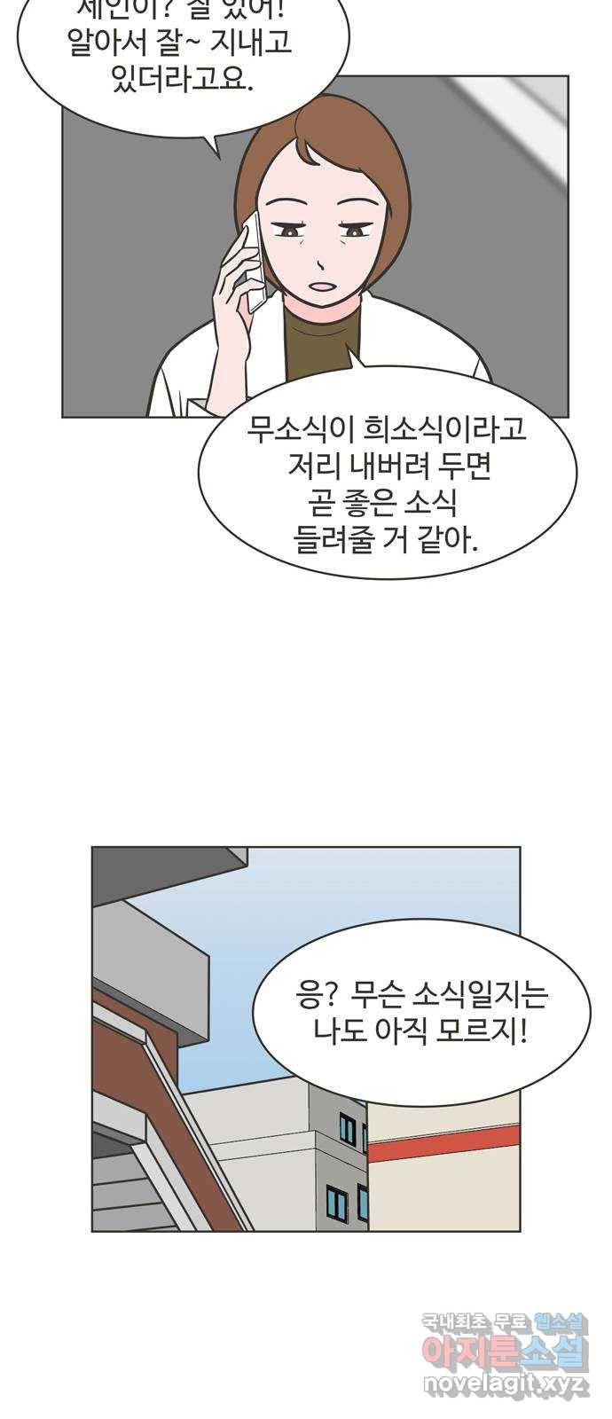이건 그냥 연애 이야기 15화 21