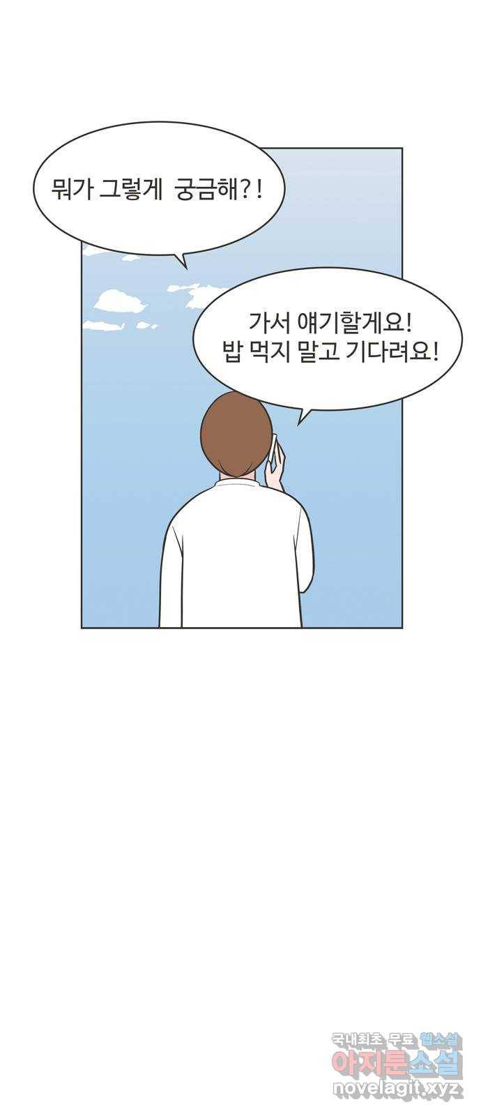 이건 그냥 연애 이야기 15화 22