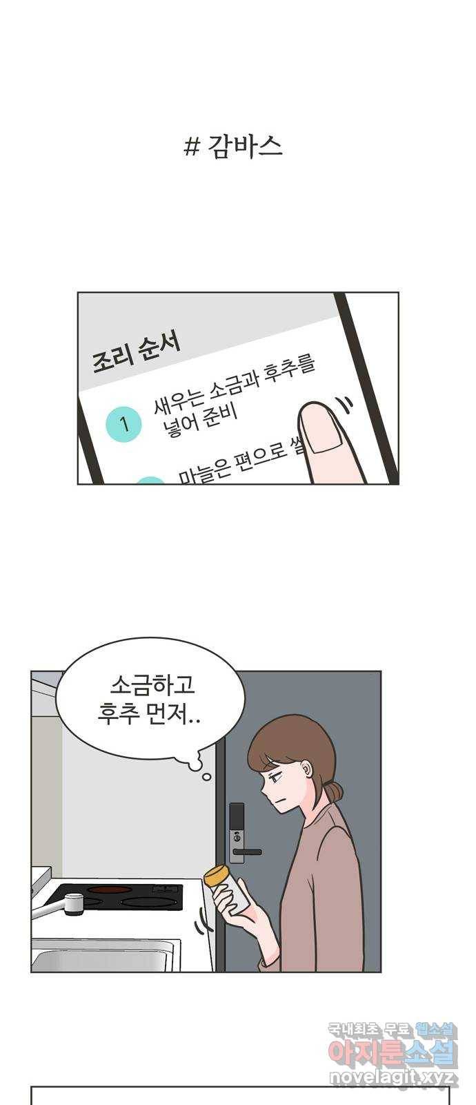 이건 그냥 연애 이야기 15화 23