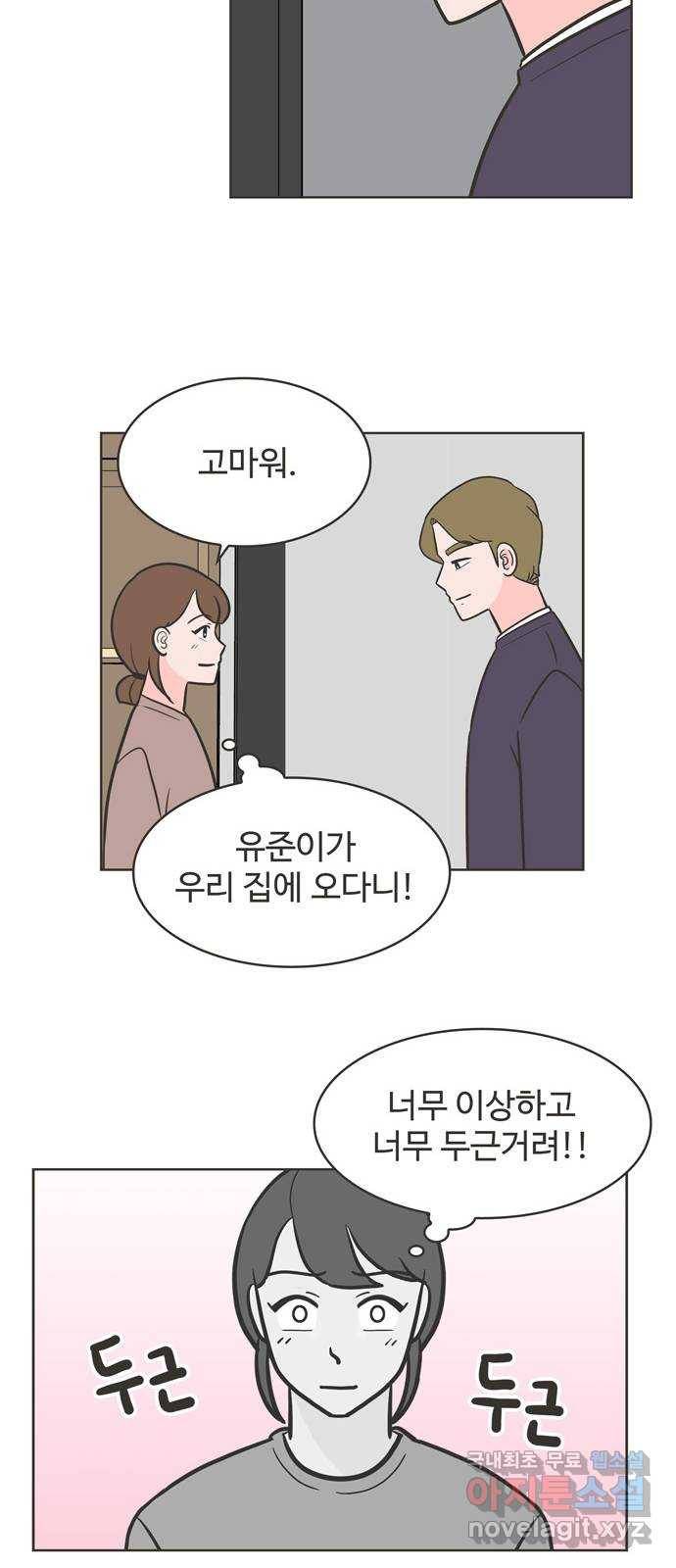 이건 그냥 연애 이야기 15화 30