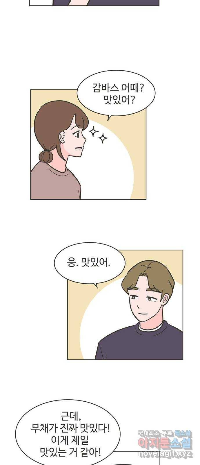 이건 그냥 연애 이야기 15화 37