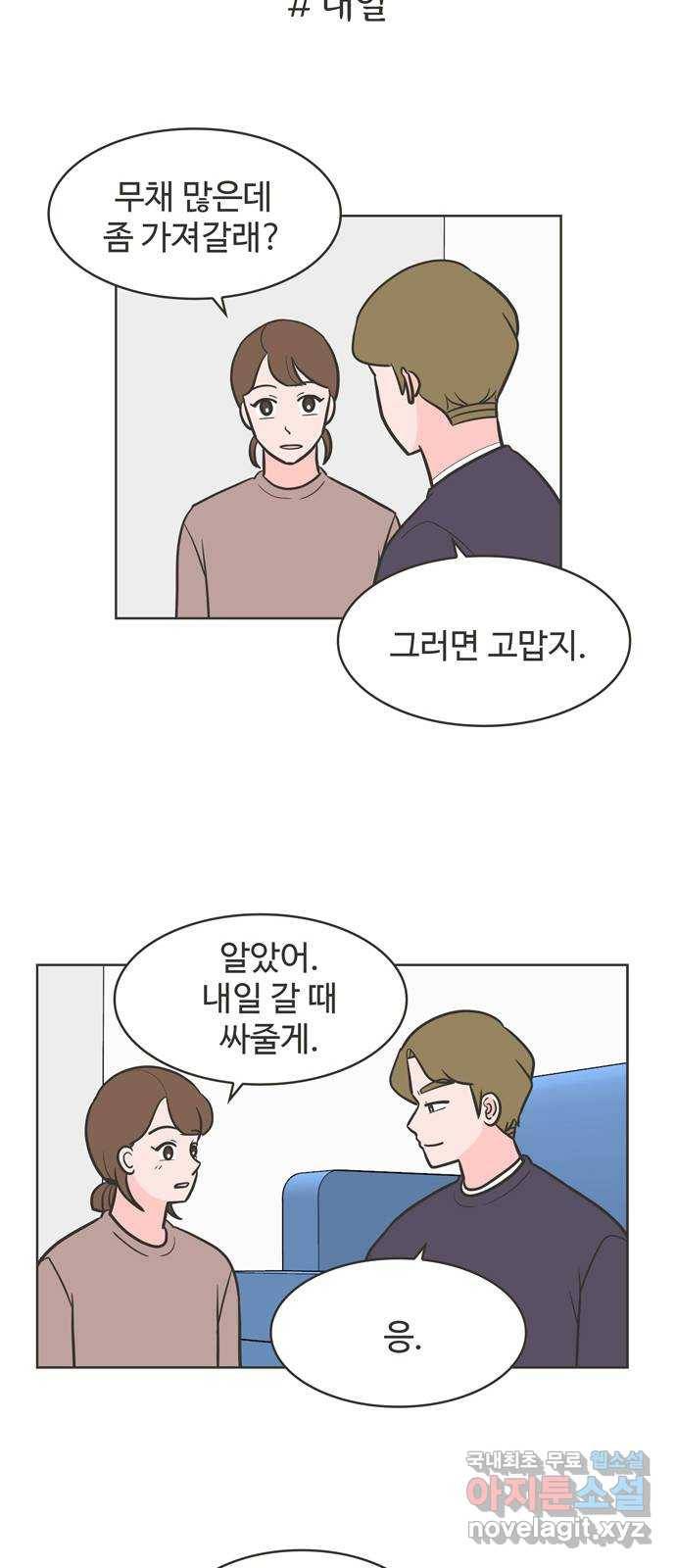 이건 그냥 연애 이야기 15화 39