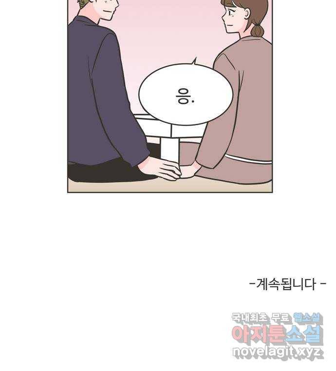 이건 그냥 연애 이야기 15화 41