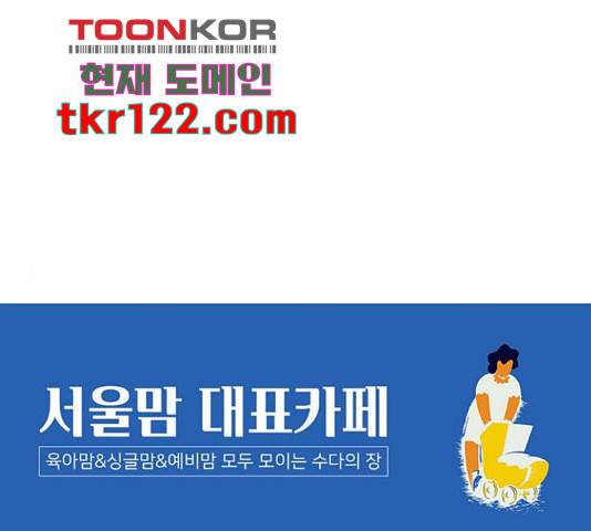 나를 바꿔줘 149화 1