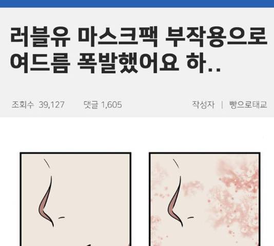 나를 바꿔줘 149화 2