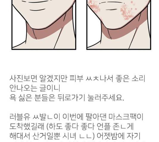 나를 바꿔줘 149화 3