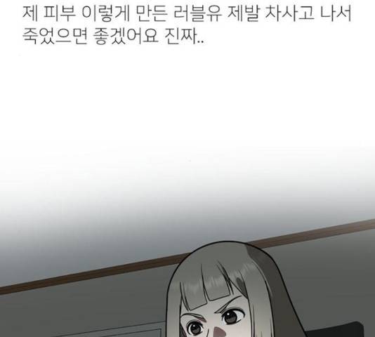 나를 바꿔줘 149화 5