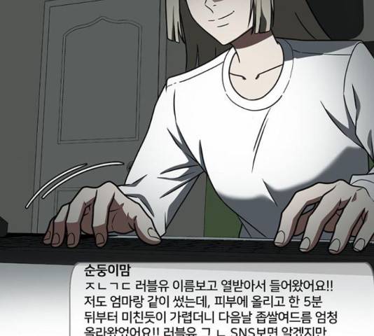 나를 바꿔줘 149화 6