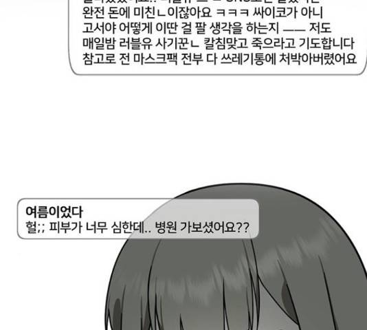 나를 바꿔줘 149화 7