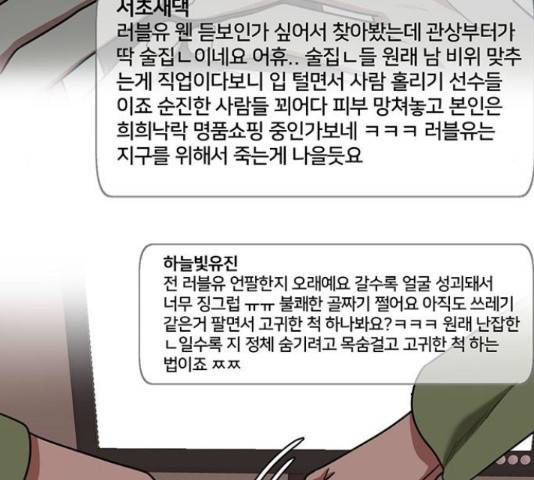 나를 바꿔줘 149화 9
