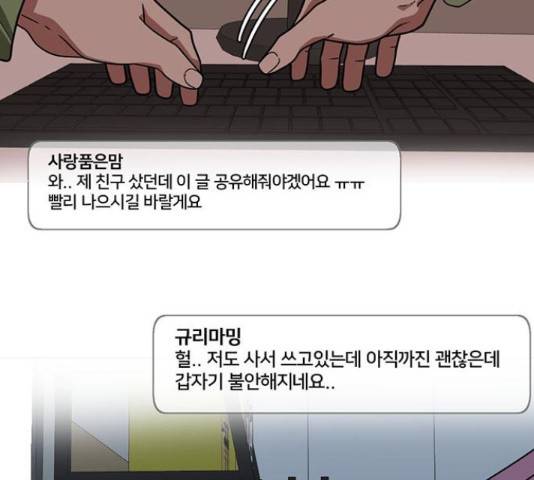 나를 바꿔줘 149화 10
