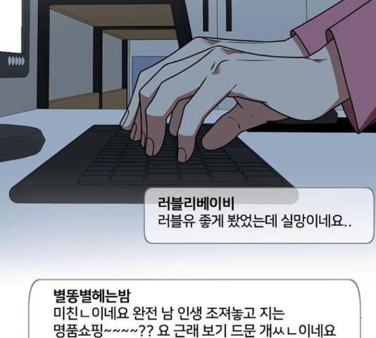 나를 바꿔줘 149화 11