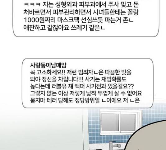 나를 바꿔줘 149화 12