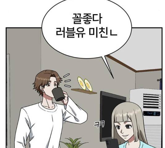 나를 바꿔줘 149화 15