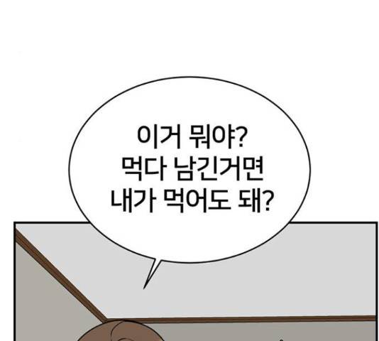 나를 바꿔줘 149화 17