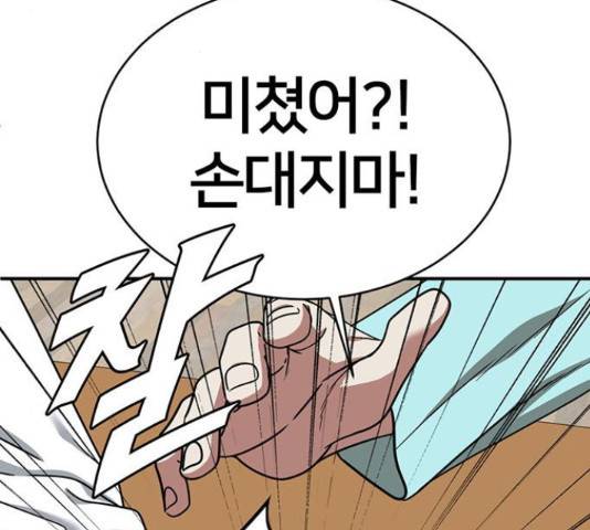 나를 바꿔줘 149화 20