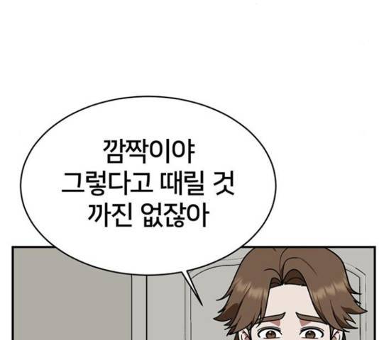 나를 바꿔줘 149화 23