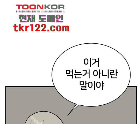 나를 바꿔줘 149화 26