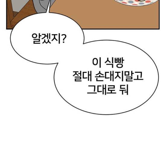 나를 바꿔줘 149화 28