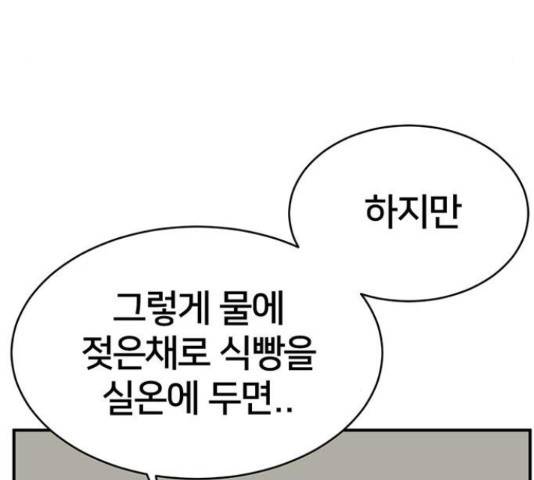 나를 바꿔줘 149화 29