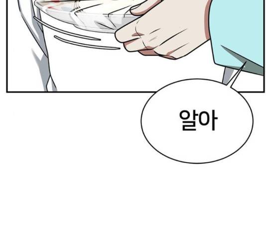 나를 바꿔줘 149화 31