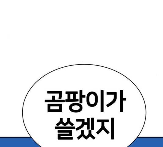 나를 바꿔줘 149화 32