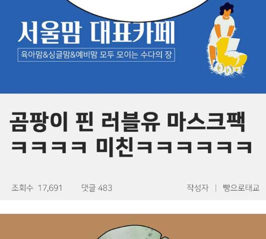 나를 바꿔줘 149화 33