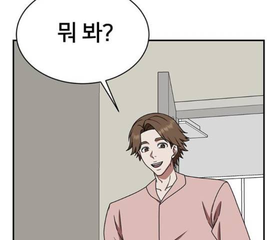 나를 바꿔줘 149화 37