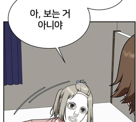 나를 바꿔줘 149화 40