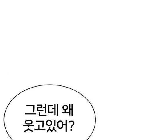 나를 바꿔줘 149화 42