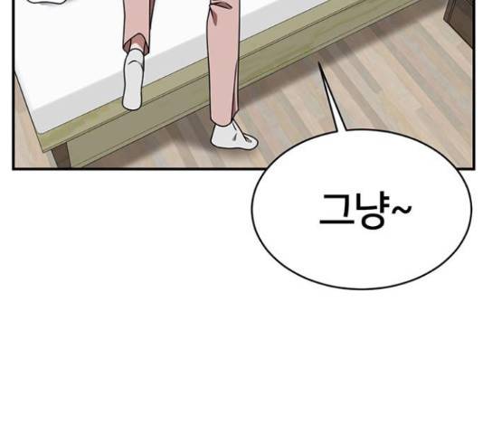 나를 바꿔줘 149화 44