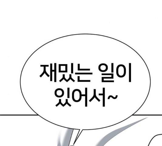 나를 바꿔줘 149화 45