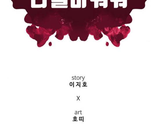 나를 바꿔줘 149화 49