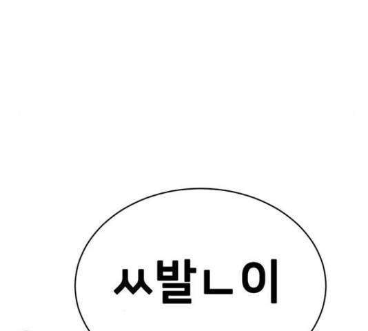 나를 바꿔줘 149화 50