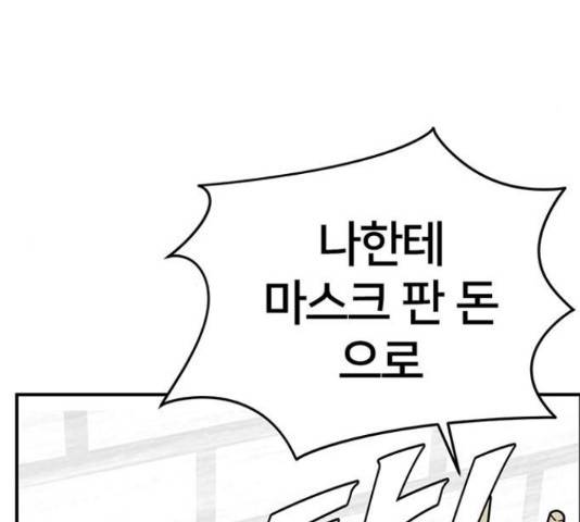나를 바꿔줘 149화 53