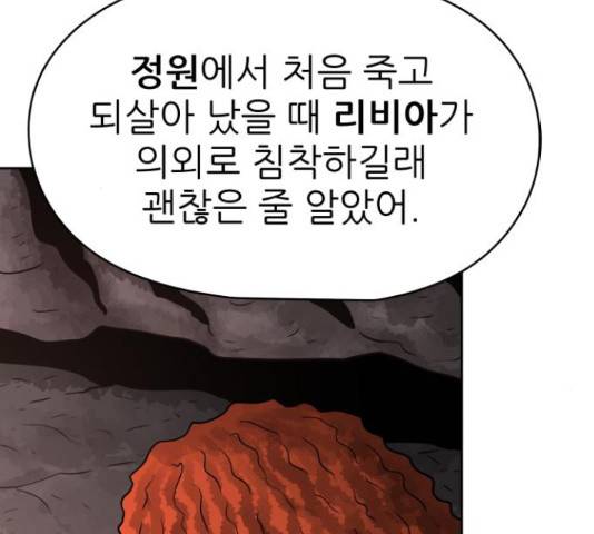용사참수인 35화 6