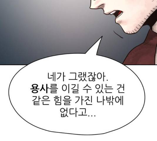 용사참수인 35화 40